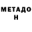 Метадон кристалл The Lank