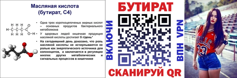 Бутират 99% Лобня