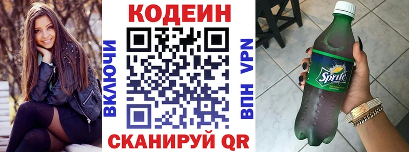 Codein напиток Lean (лин)  Лобня 